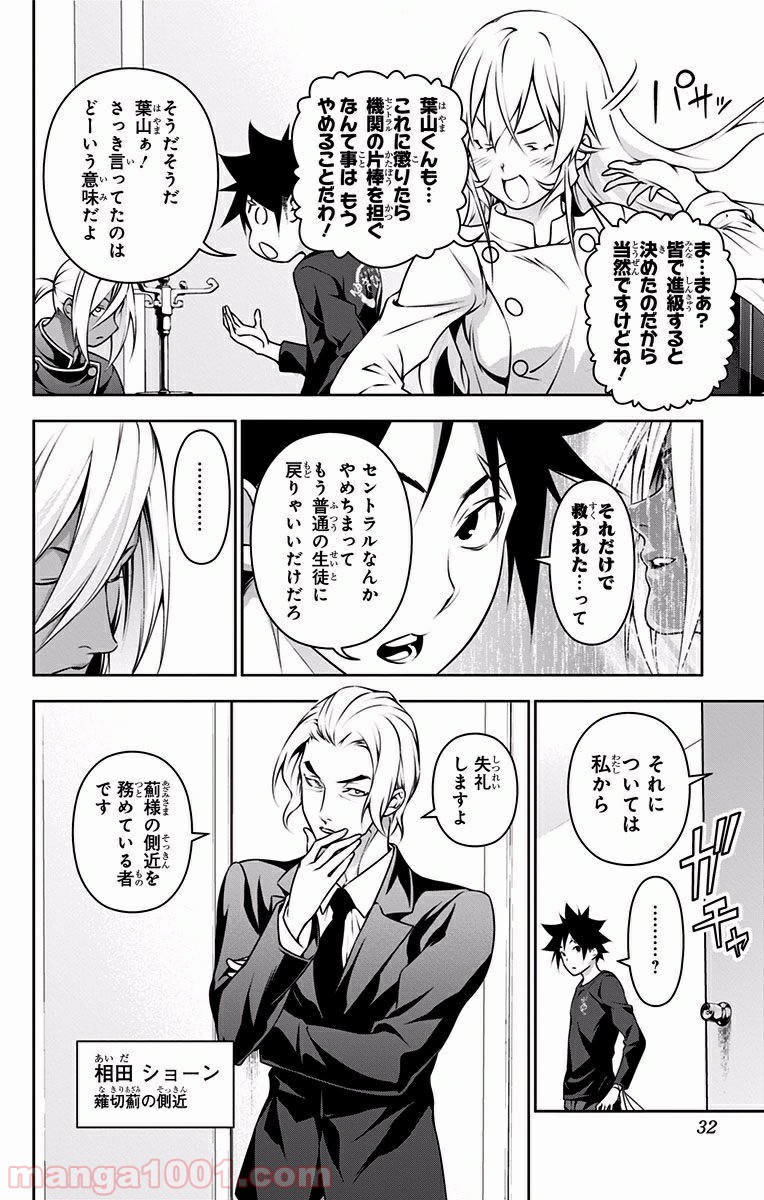 食戟のソーマ - raw - 第192話 - https://jppp.mangajikan.cc/jppp/06072357/xdklczqk0pw.jpg