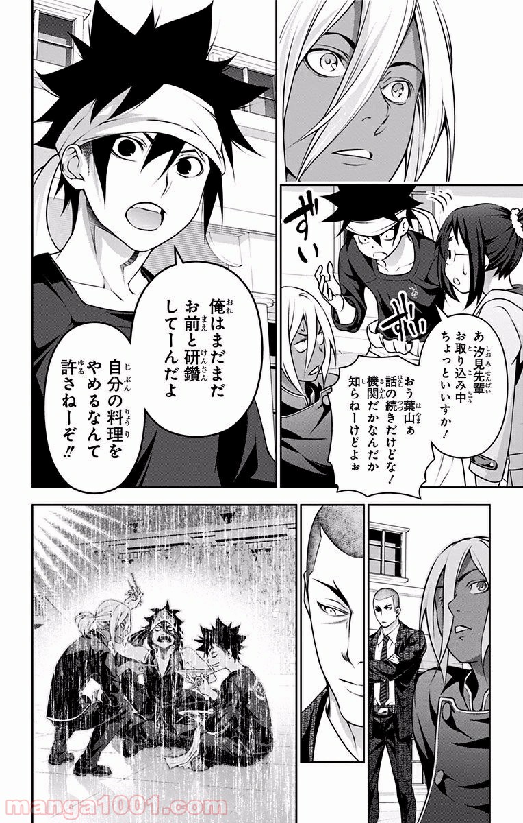 食戟のソーマ - raw - 第191話 - https://jppp.mangajikan.cc/jppp/06072358/0fzh4zngdok.jpg
