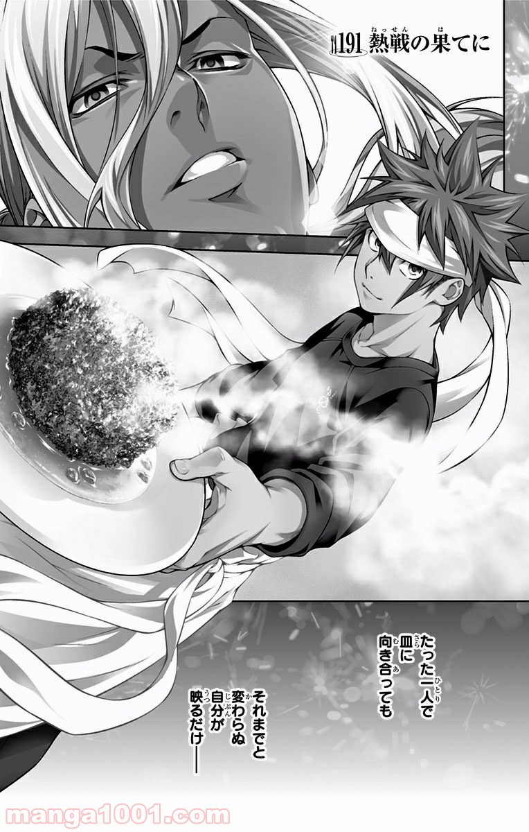 食戟のソーマ - raw - 第191話 - https://jppp.mangajikan.cc/jppp/06072358/1o02whdupaz.jpg