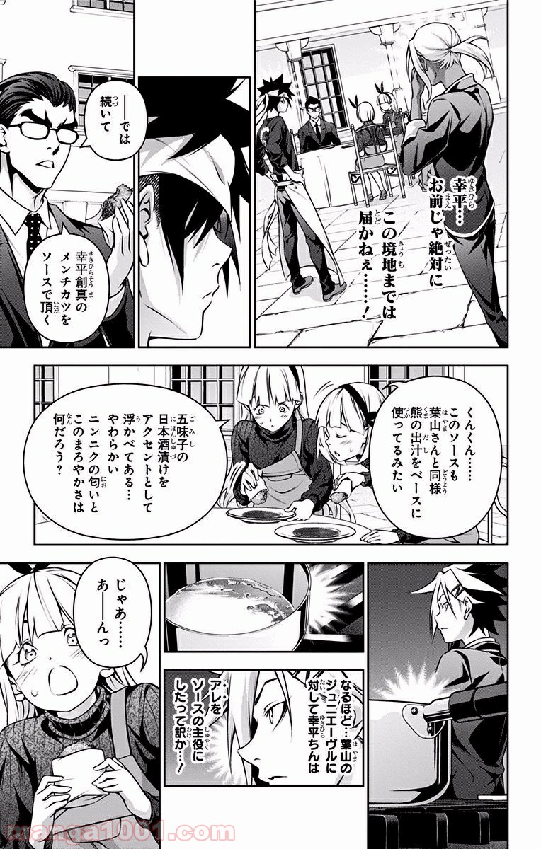 食戟のソーマ - raw - 第189話 - https://jppp.mangajikan.cc/jppp/06072358/2tnzkdsd2e0.jpg