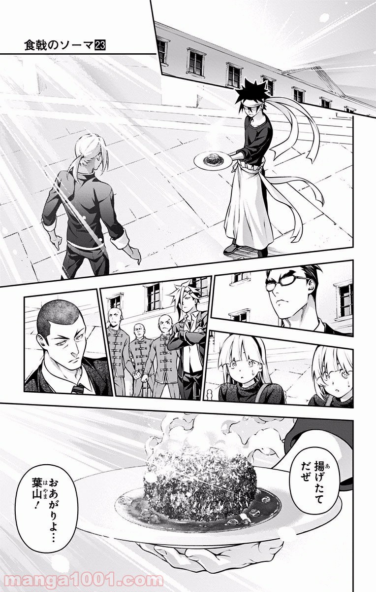 食戟のソーマ - raw - 第191話 - https://jppp.mangajikan.cc/jppp/06072358/3ztjnu4e5da.jpg