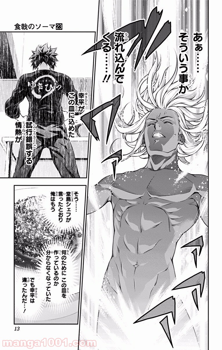 食戟のソーマ - raw - 第191話 - https://jppp.mangajikan.cc/jppp/06072358/4djf0hf5h0m.jpg