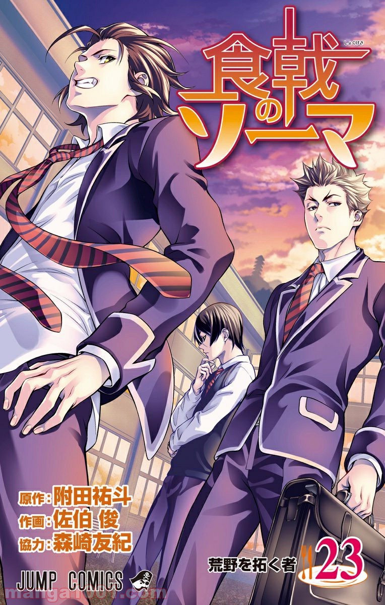 食戟のソーマ - raw - 第191話 - https://jppp.mangajikan.cc/jppp/06072358/cppxngf5xxg.jpg