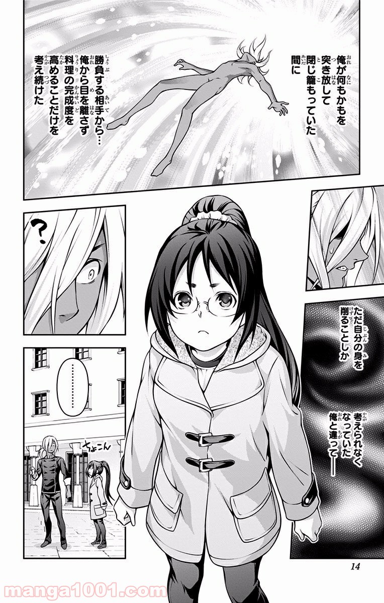 食戟のソーマ - raw - 第191話 - https://jppp.mangajikan.cc/jppp/06072358/flkerxetwql.jpg