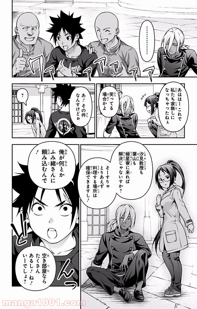 食戟のソーマ - raw - 第191話 - https://jppp.mangajikan.cc/jppp/06072358/iruehu3aat2.jpg
