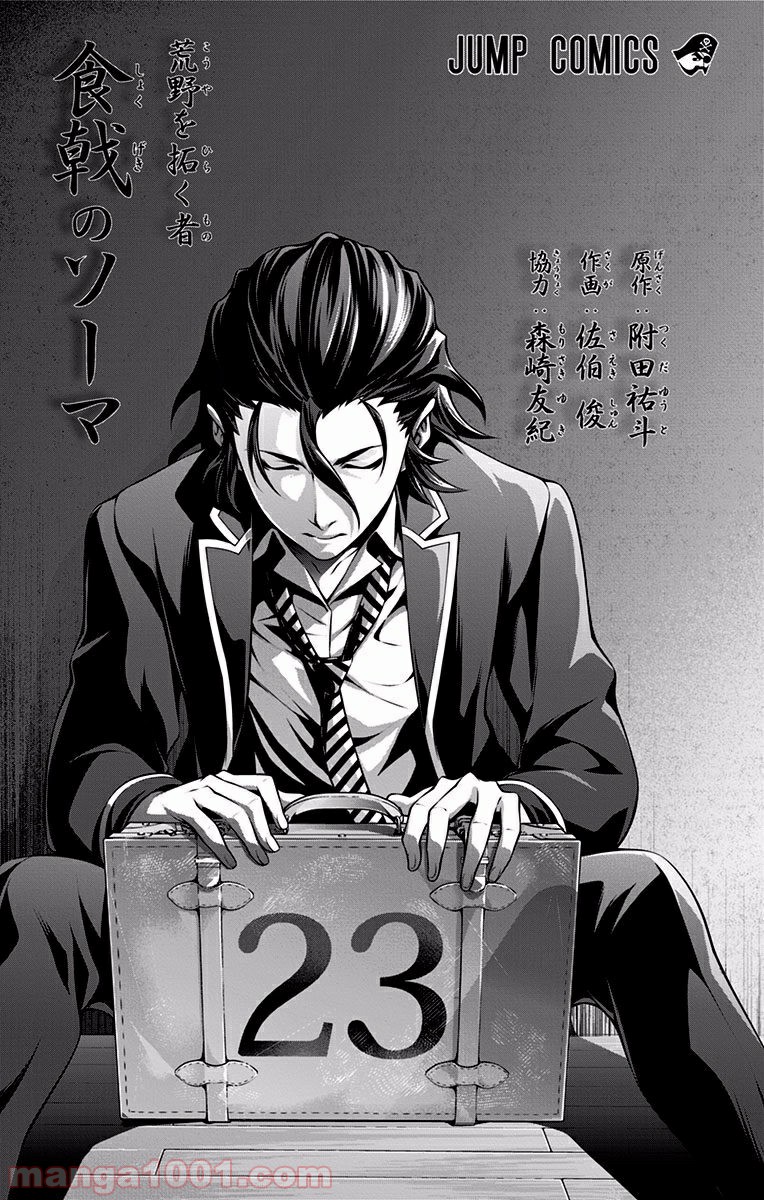 食戟のソーマ - raw - 第191話 - https://jppp.mangajikan.cc/jppp/06072358/jprmsd414ct.jpg