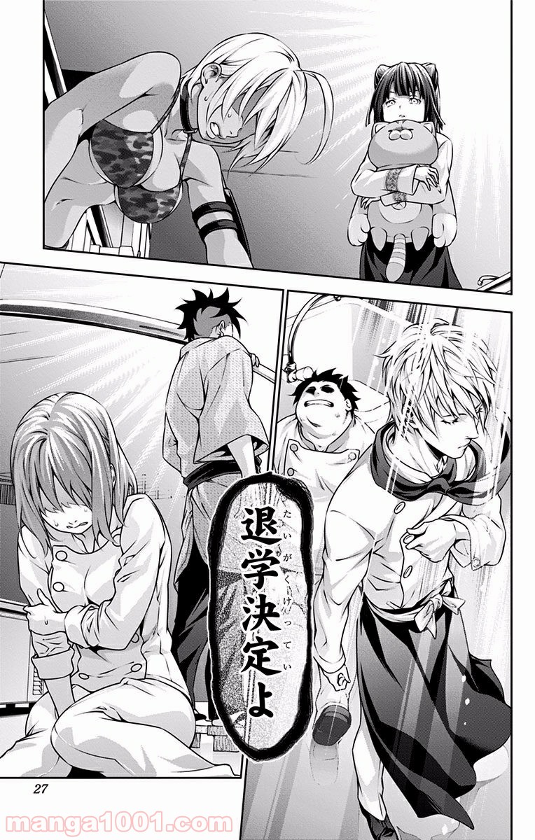 食戟のソーマ - raw - 第191話 - https://jppp.mangajikan.cc/jppp/06072358/mjz5g2nu3lz.jpg