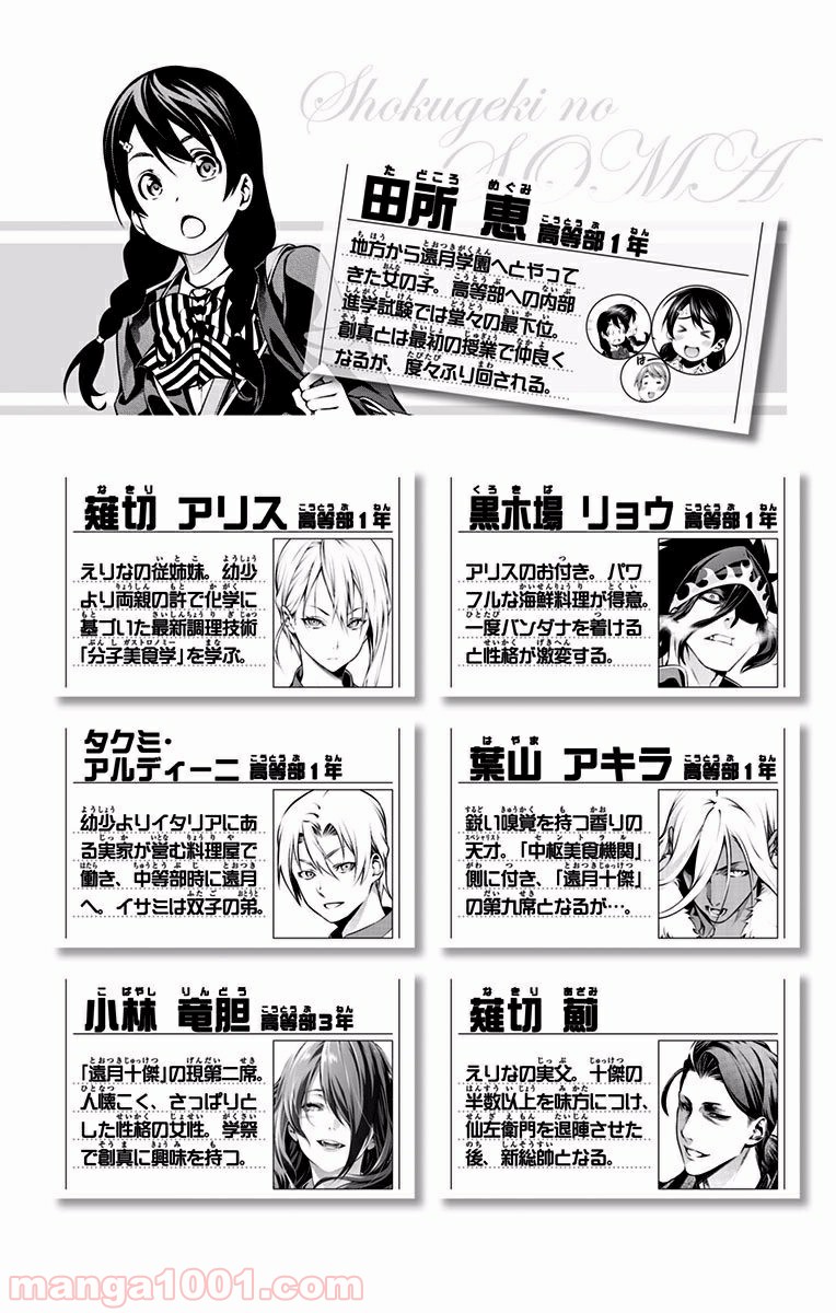 食戟のソーマ - raw - 第191話 - https://jppp.mangajikan.cc/jppp/06072358/q2sjdu0aeyh.jpg