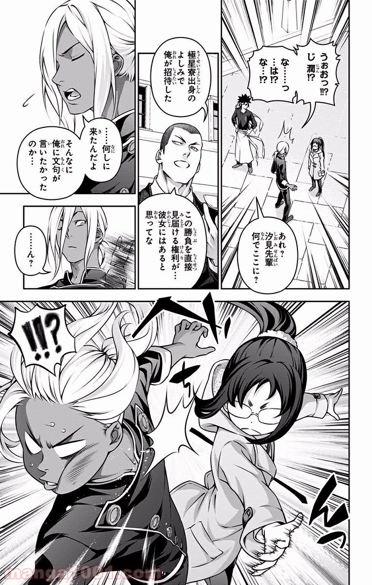食戟のソーマ - raw - 第191話 - https://jppp.mangajikan.cc/jppp/06072358/utvrgvfboek.jpg