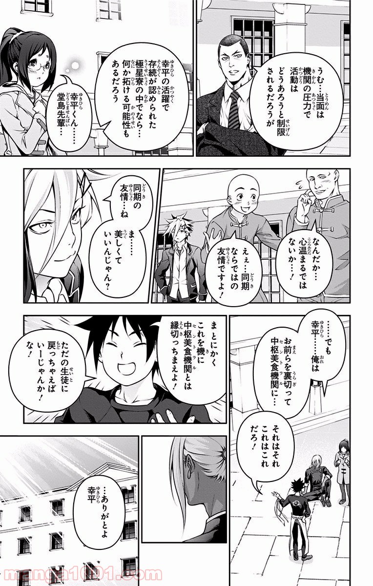 食戟のソーマ - raw - 第191話 - https://jppp.mangajikan.cc/jppp/06072358/xnbr4jddziz.jpg