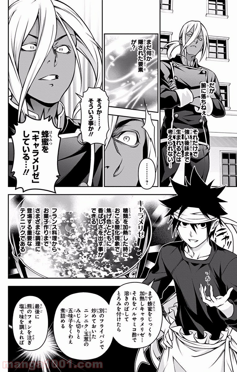 食戟のソーマ - raw - 第189話 - https://jppp.mangajikan.cc/jppp/06072359/0dt0pry2ja1.jpg