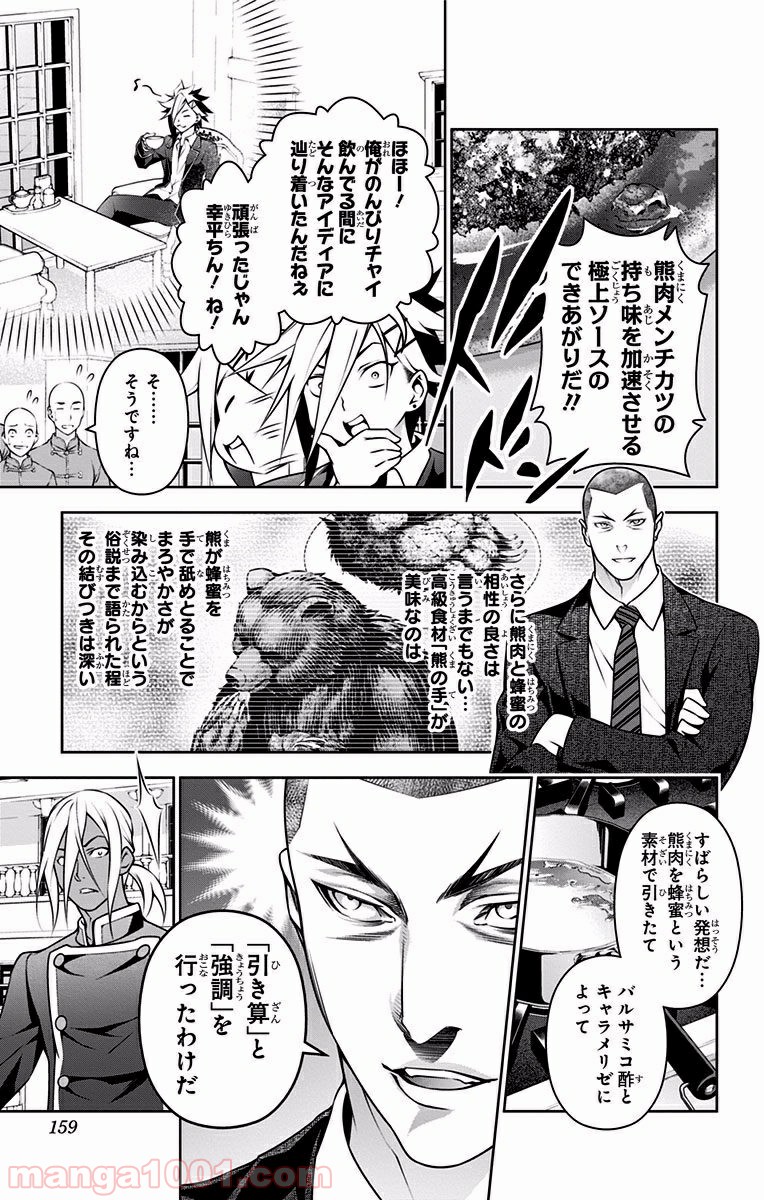 食戟のソーマ - raw - 第189話 - https://jppp.mangajikan.cc/jppp/06072359/1imbx3ke2r4.jpg