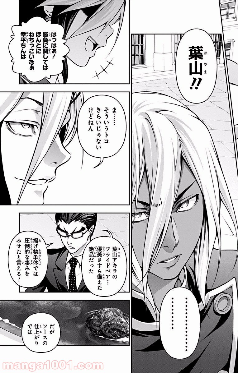 食戟のソーマ - raw - 第189話 - https://jppp.mangajikan.cc/jppp/06072359/cfzwujsrw04.jpg