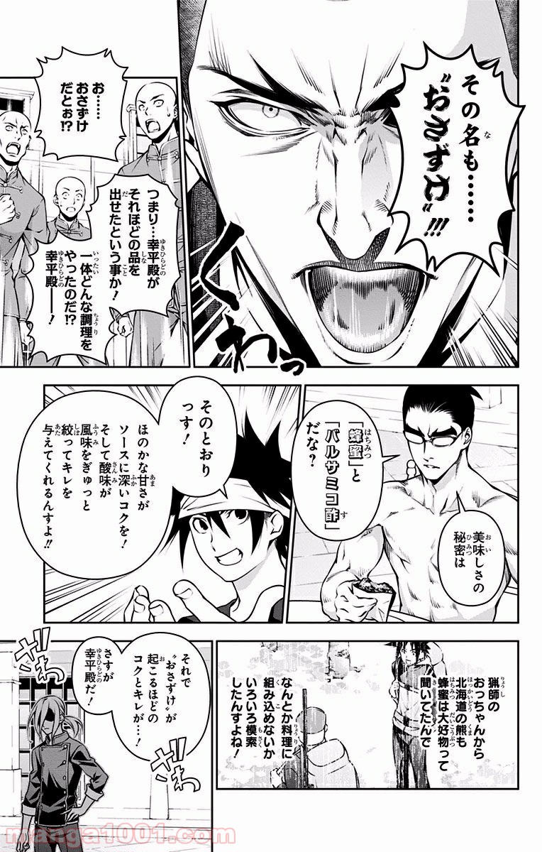 食戟のソーマ - raw - 第189話 - https://jppp.mangajikan.cc/jppp/06072359/d3aomnu4fwq.jpg
