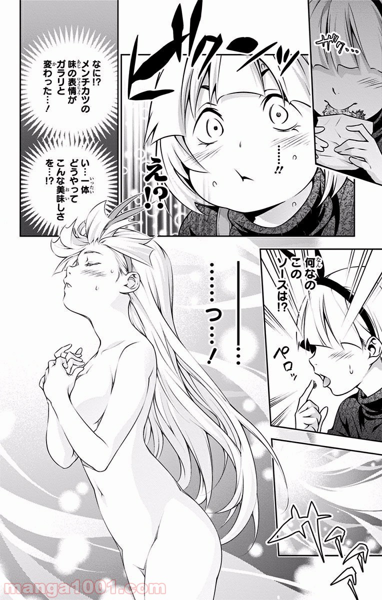 食戟のソーマ - raw - 第189話 - https://jppp.mangajikan.cc/jppp/06072359/diofhj5rol0.jpg