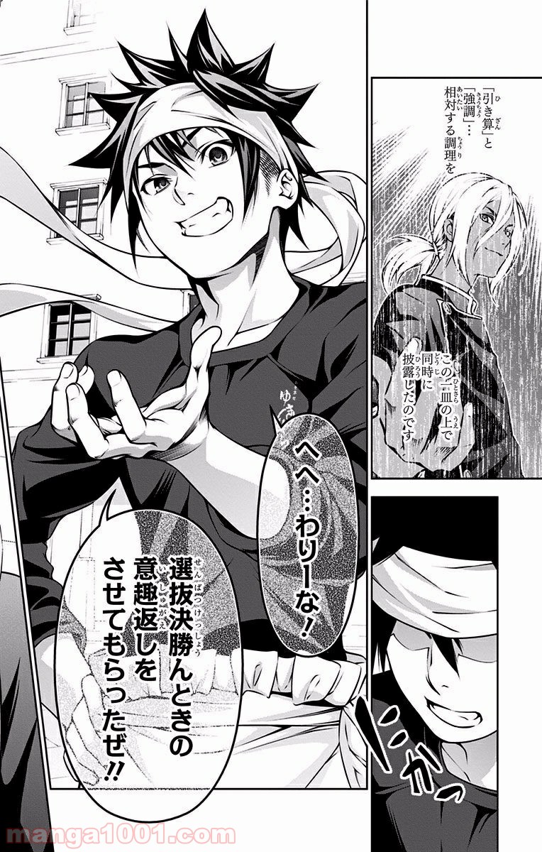 食戟のソーマ - raw - 第189話 - https://jppp.mangajikan.cc/jppp/06072359/gijbp5yleza.jpg