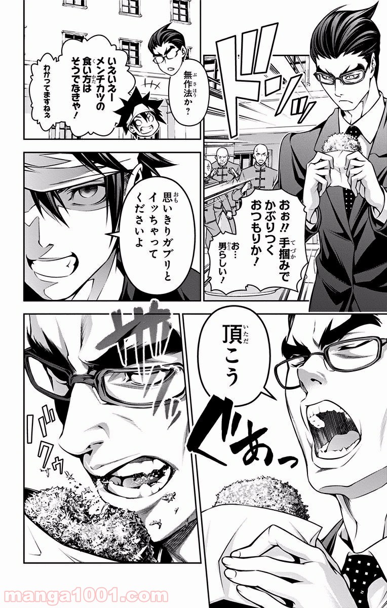 食戟のソーマ - raw - 第187話 - https://jppp.mangajikan.cc/jppp/06072359/q1cs14atzax.jpg
