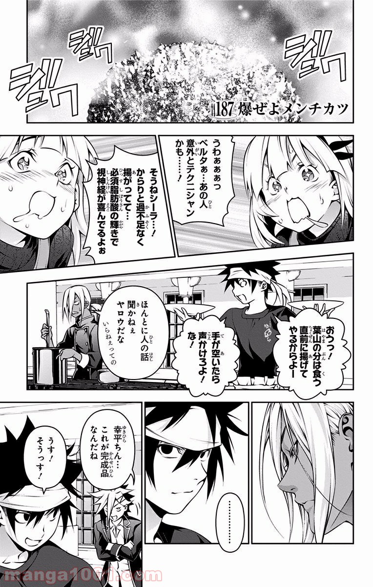 食戟のソーマ - raw - 第187話 - https://jppp.mangajikan.cc/jppp/06072359/q1ddq4fnk5o.jpg