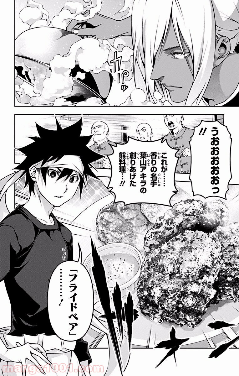 食戟のソーマ - raw - 第188話 - https://jppp.mangajikan.cc/jppp/06072359/qr22qtsjepq.jpg