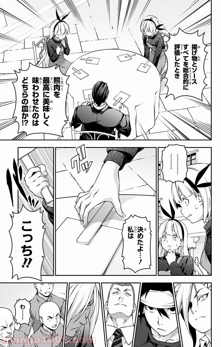 食戟のソーマ - raw - 第189話 - https://jppp.mangajikan.cc/jppp/06072359/t5av11x1vri.jpg
