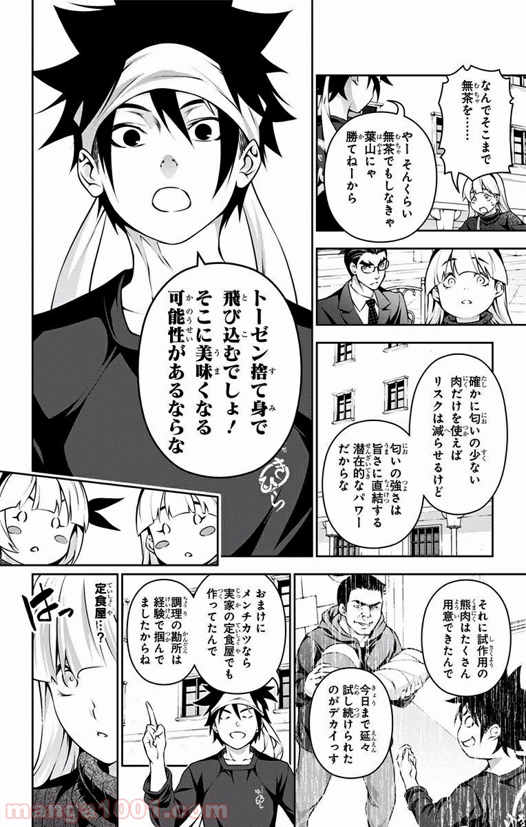 食戟のソーマ - raw - 第187話 - https://jppp.mangajikan.cc/jppp/06072359/zfbkpfabzse.jpg