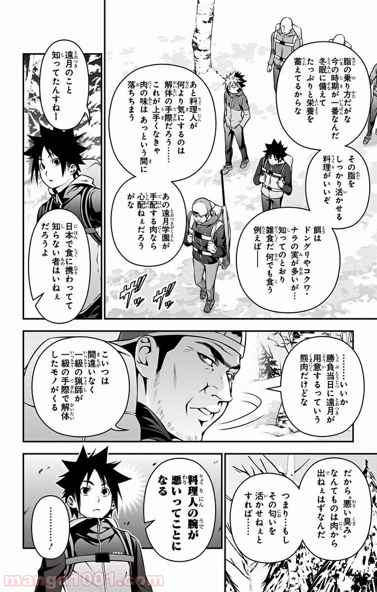 食戟のソーマ - raw - 第183話 - https://jppp.mangajikan.cc/jppp/06080000/1zyoxylu0m0.jpg