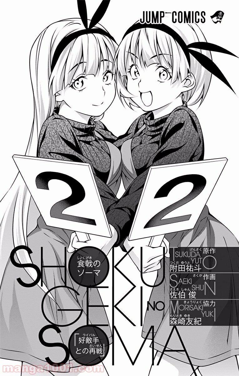 食戟のソーマ - raw - 第182話 - https://jppp.mangajikan.cc/jppp/06080000/3m5tnm4kyza.jpg