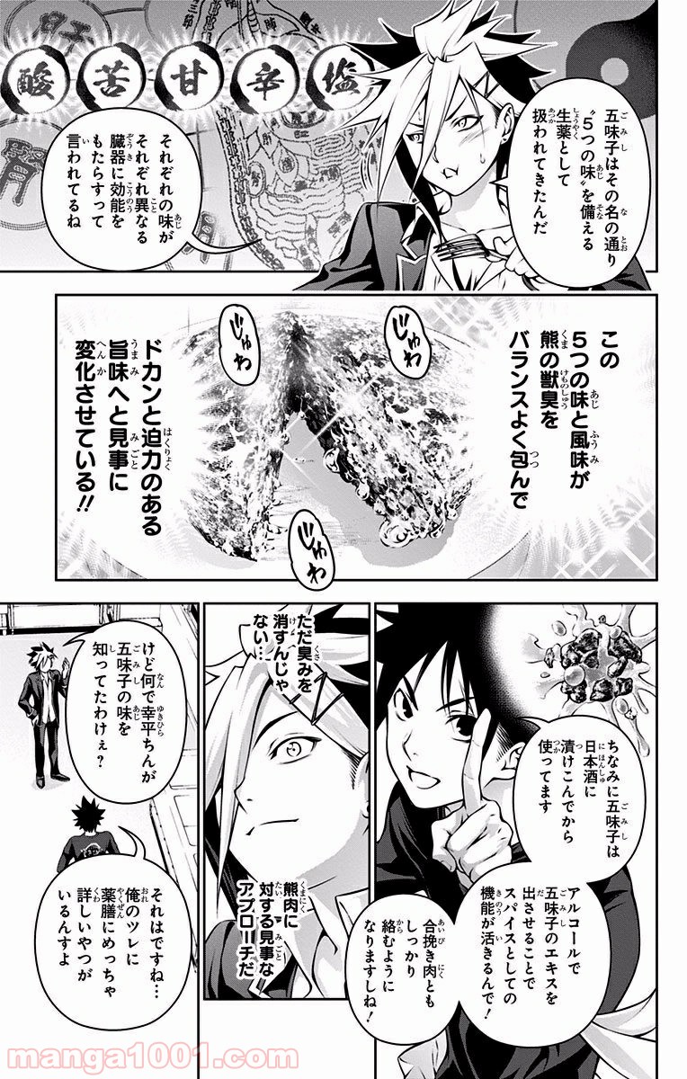食戟のソーマ - raw - 第183話 - https://jppp.mangajikan.cc/jppp/06080000/3sxji2wns0g.jpg