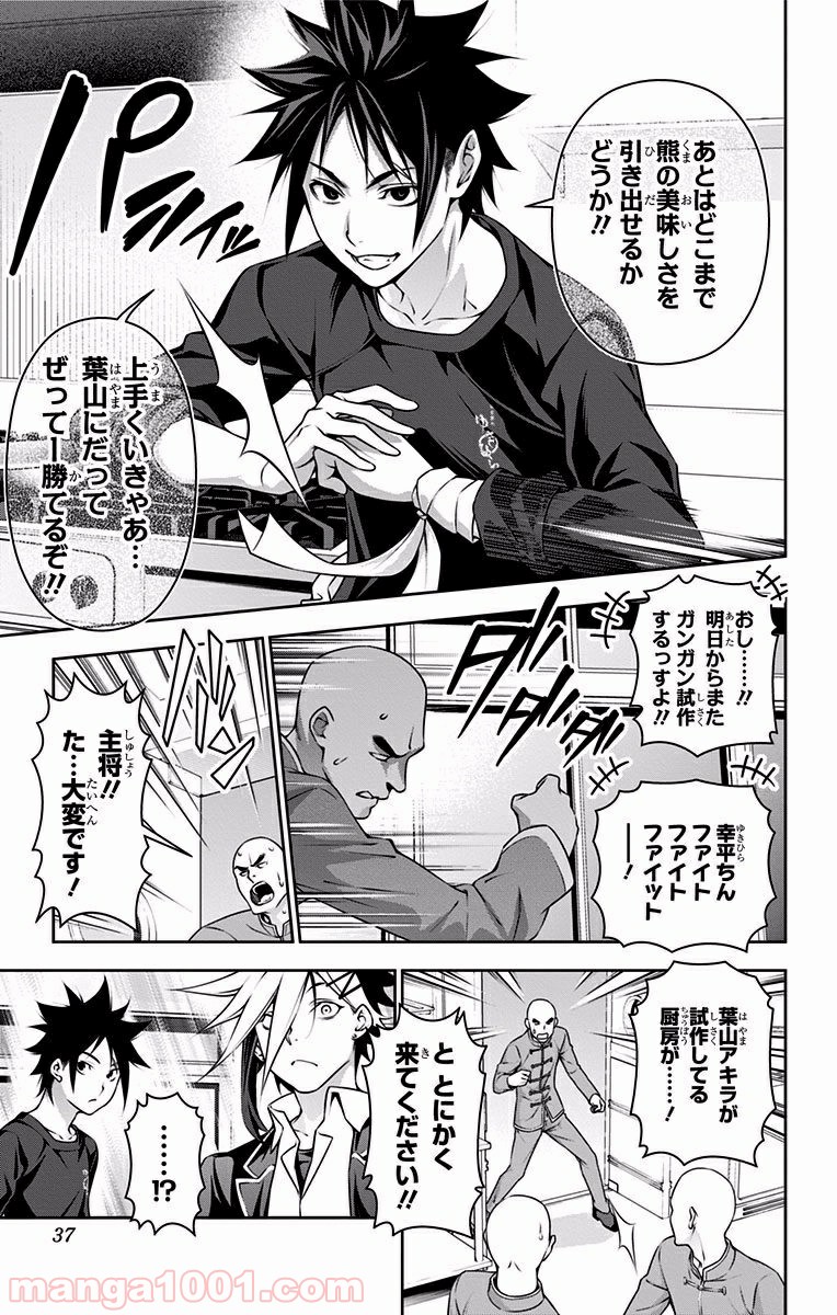 食戟のソーマ - raw - 第183話 - https://jppp.mangajikan.cc/jppp/06080000/4deg1etztdi.jpg