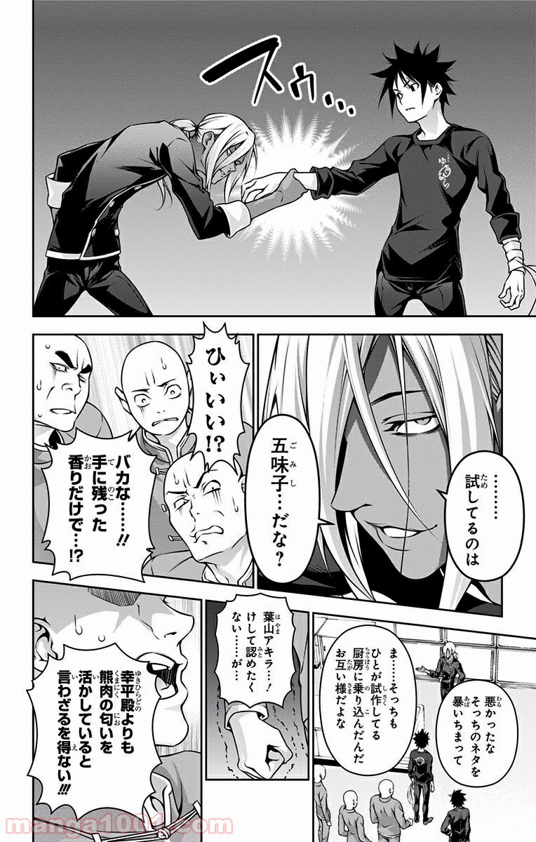 食戟のソーマ - raw - 第183話 - https://jppp.mangajikan.cc/jppp/06080000/5g4qtgkicr2.jpg