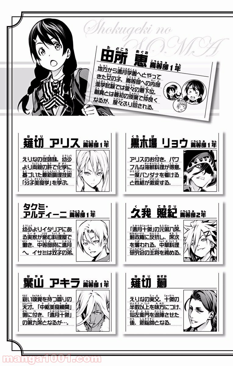 食戟のソーマ - raw - 第182話 - https://jppp.mangajikan.cc/jppp/06080000/bgsfycblb1r.jpg
