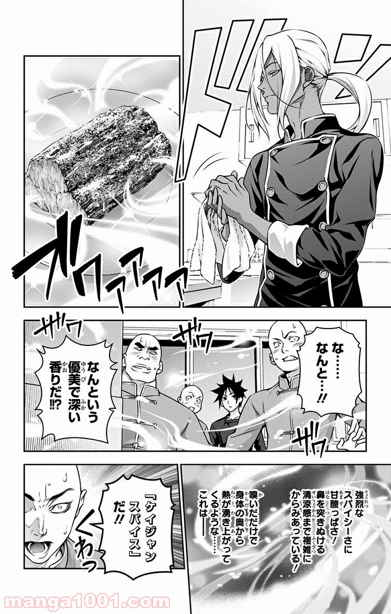 食戟のソーマ - raw - 第183話 - https://jppp.mangajikan.cc/jppp/06080000/q1t2tkhzbbp.jpg
