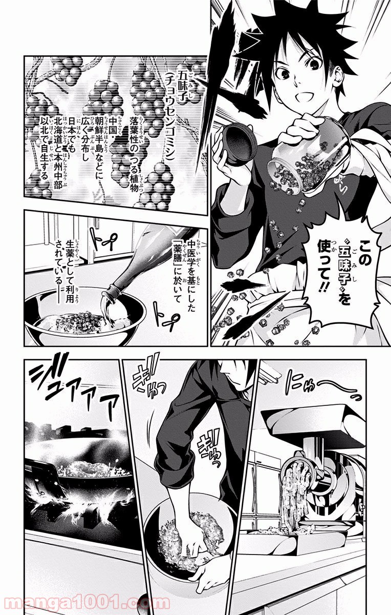食戟のソーマ - raw - 第183話 - https://jppp.mangajikan.cc/jppp/06080000/rbsdypp30js.jpg
