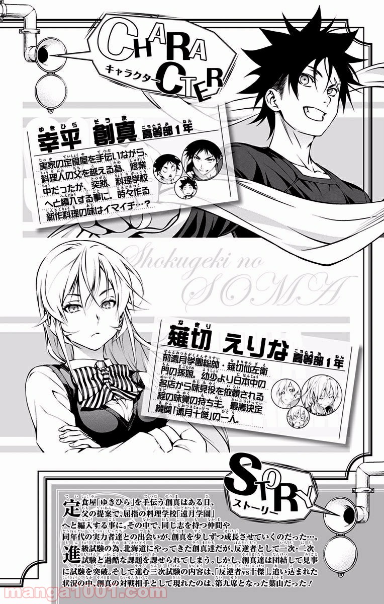 食戟のソーマ - raw - 第182話 - https://jppp.mangajikan.cc/jppp/06080000/rf4sqht3siz.jpg