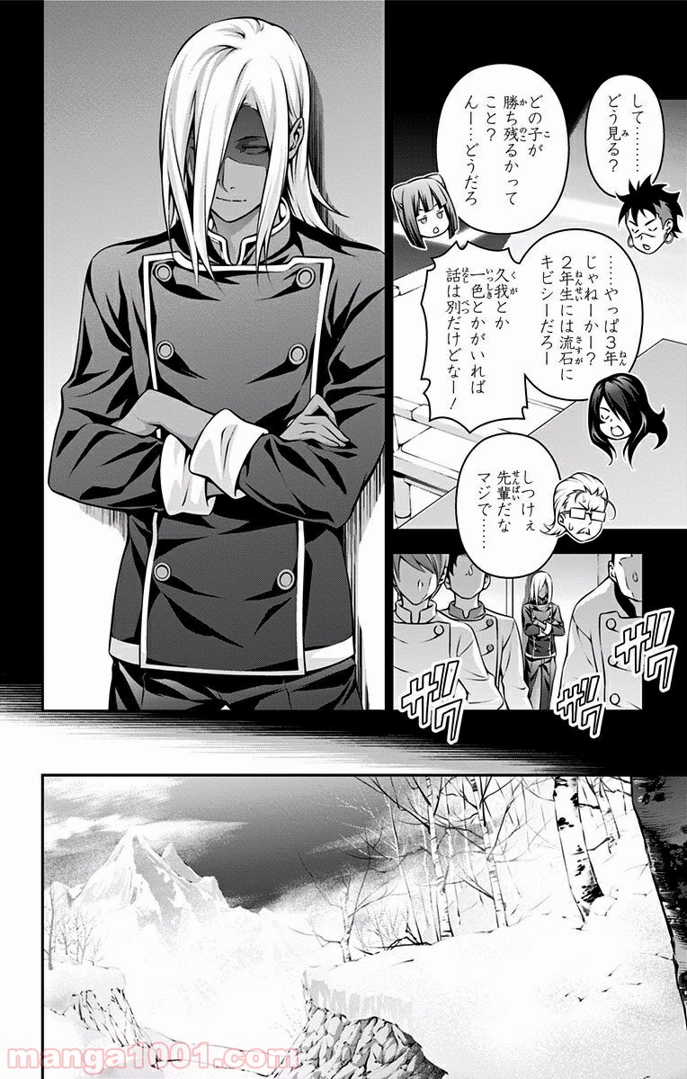 食戟のソーマ - raw - 第182話 - https://jppp.mangajikan.cc/jppp/06080000/stnallafkgk.jpg