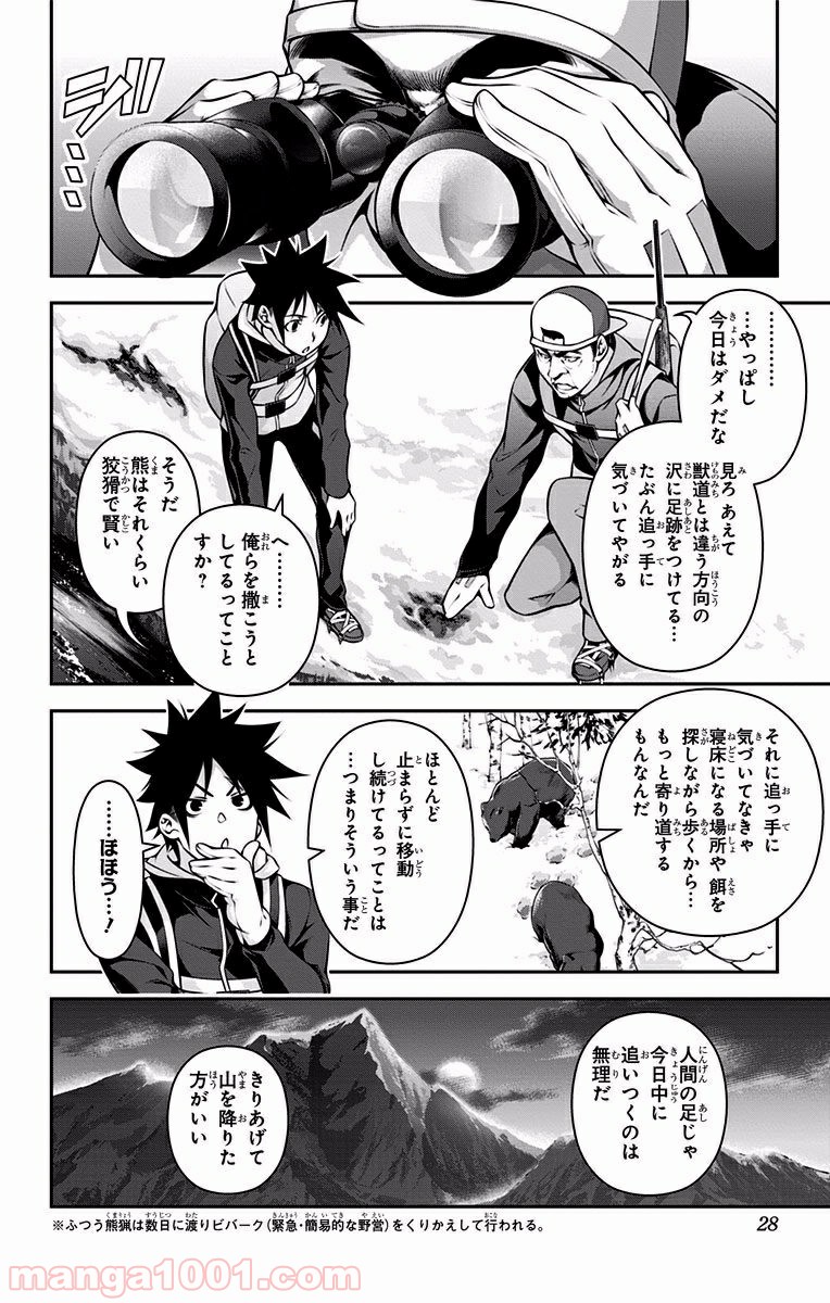 食戟のソーマ - raw - 第183話 - https://jppp.mangajikan.cc/jppp/06080000/tos2jbmd5xg.jpg