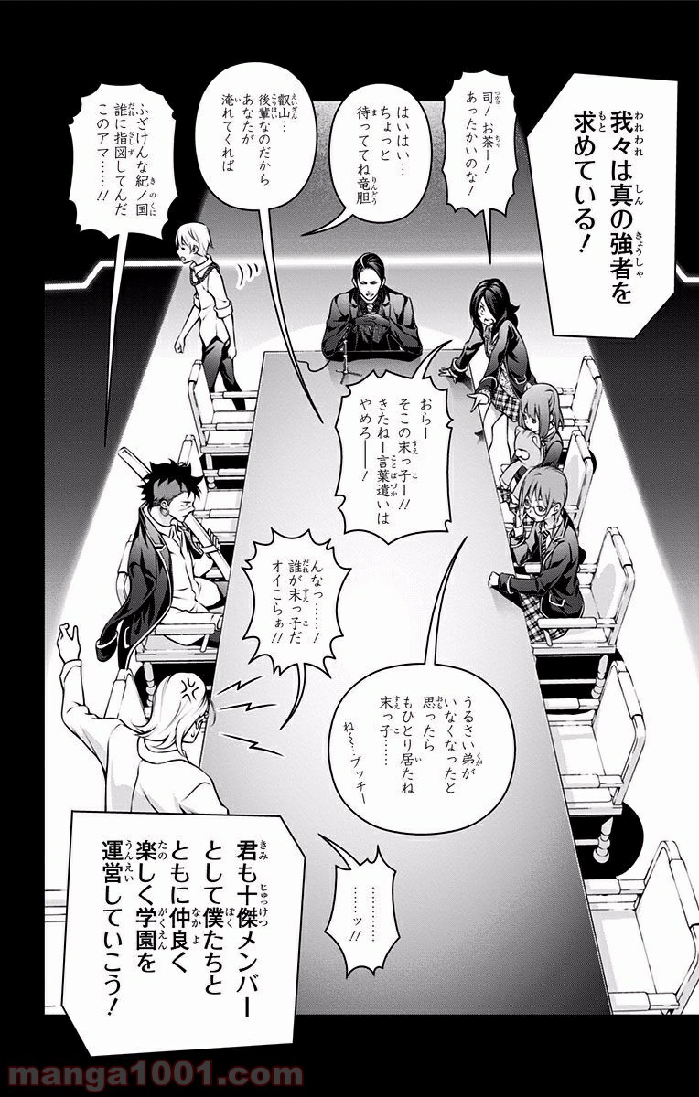 食戟のソーマ - raw - 第182話 - https://jppp.mangajikan.cc/jppp/06080000/us2qafeirsa.jpg