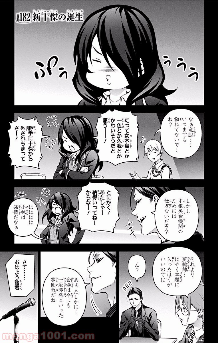 食戟のソーマ - raw - 第182話 - https://jppp.mangajikan.cc/jppp/06080000/vbpqy5gvctz.jpg