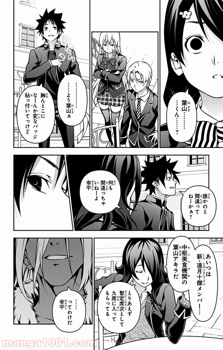 食戟のソーマ - raw - 第179話 - https://jppp.mangajikan.cc/jppp/06080001/43cjj2wz41k.jpg