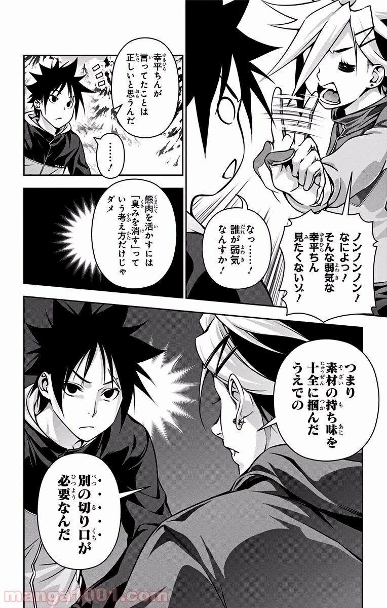 食戟のソーマ - raw - 第182話 - https://jppp.mangajikan.cc/jppp/06080001/5gikuaykbhx.jpg