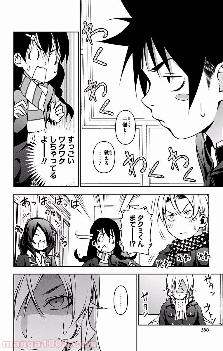 食戟のソーマ - raw - 第179話 - https://jppp.mangajikan.cc/jppp/06080001/eecibv4drhn.jpg