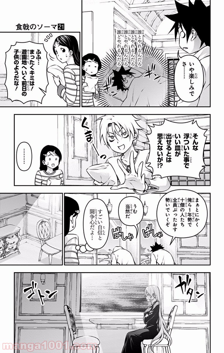 食戟のソーマ - raw - 第179話 - https://jppp.mangajikan.cc/jppp/06080001/lnsian32z04.jpg