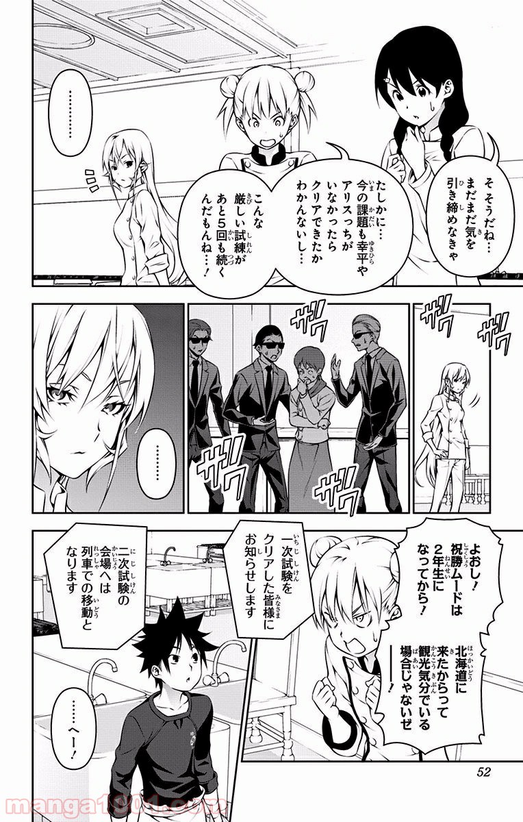 食戟のソーマ - raw - 第175話 - https://jppp.mangajikan.cc/jppp/06080001/opldbb4tsve.jpg