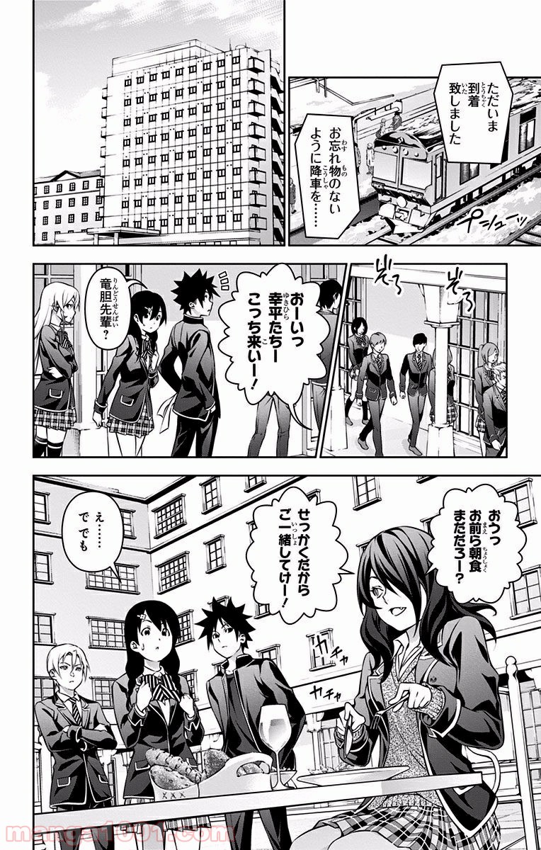 食戟のソーマ - raw - 第179話 - https://jppp.mangajikan.cc/jppp/06080001/pbcg0rtgtai.jpg