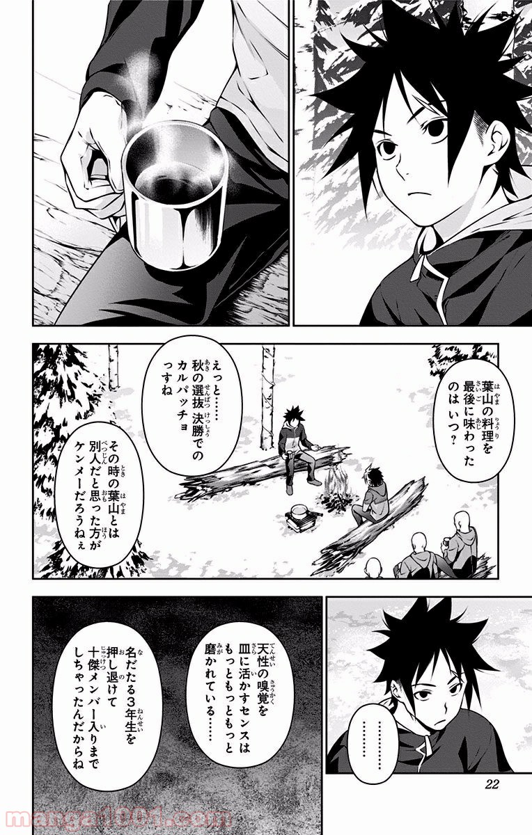食戟のソーマ - raw - 第182話 - https://jppp.mangajikan.cc/jppp/06080001/qjz1xrcsftk.jpg