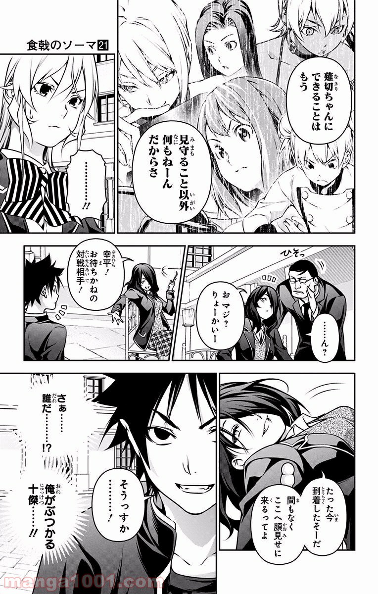 食戟のソーマ - raw - 第179話 - https://jppp.mangajikan.cc/jppp/06080001/sjeeqemjsfd.jpg