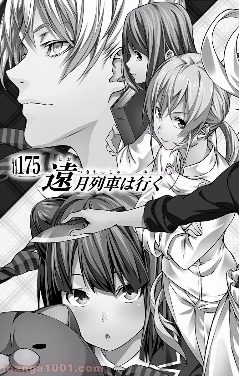 食戟のソーマ - raw - 第175話 - https://jppp.mangajikan.cc/jppp/06080001/uav55v4bczr.jpg