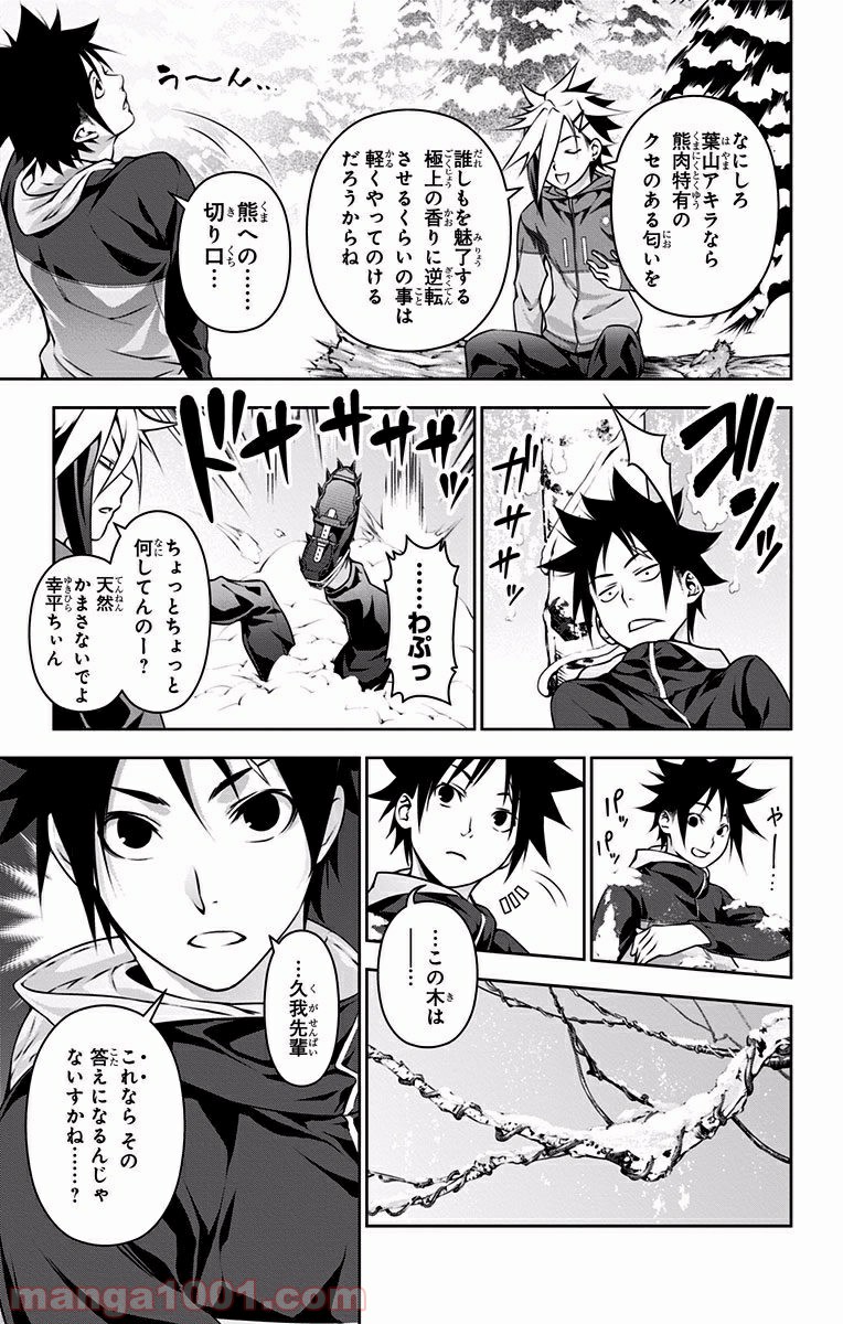 食戟のソーマ - raw - 第182話 - https://jppp.mangajikan.cc/jppp/06080001/xyi2hfoooln.jpg
