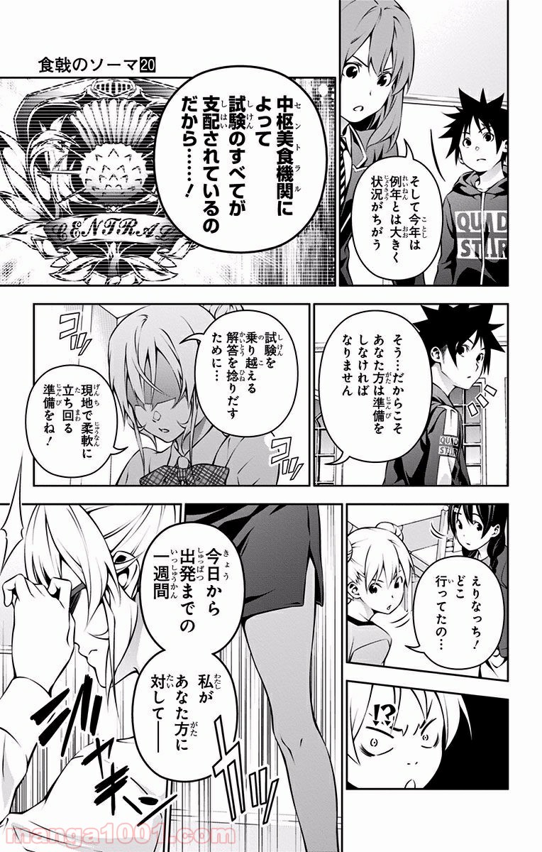 食戟のソーマ - raw - 第172話 - https://jppp.mangajikan.cc/jppp/06080002/0tgo0k3ktcl.jpg