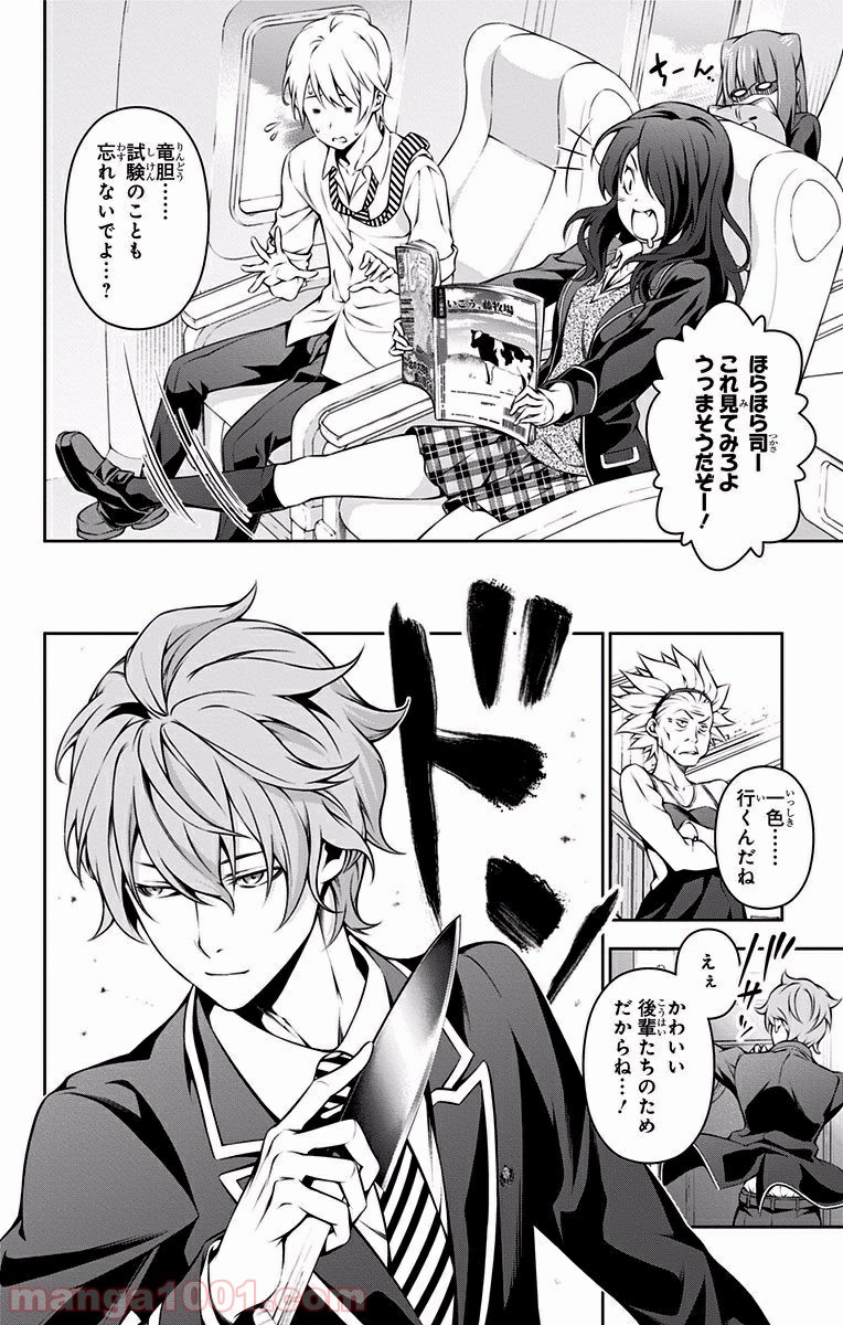 食戟のソーマ - raw - 第172話 - https://jppp.mangajikan.cc/jppp/06080002/22opfvzunc4.jpg